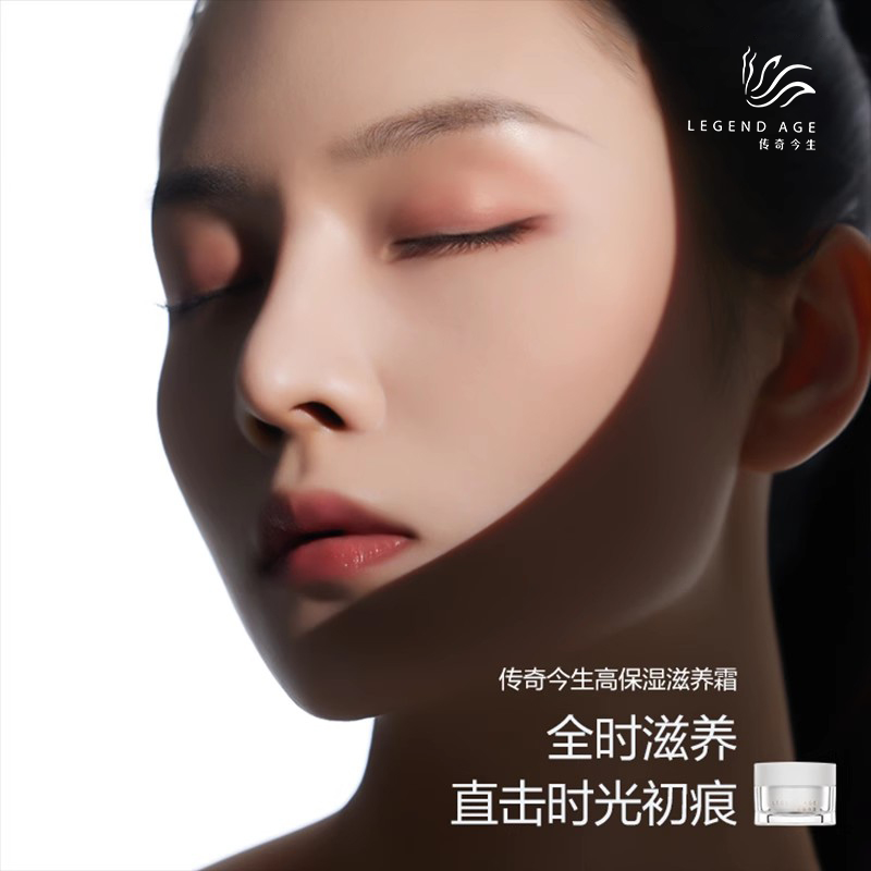 传奇今生高保湿滋养霜
